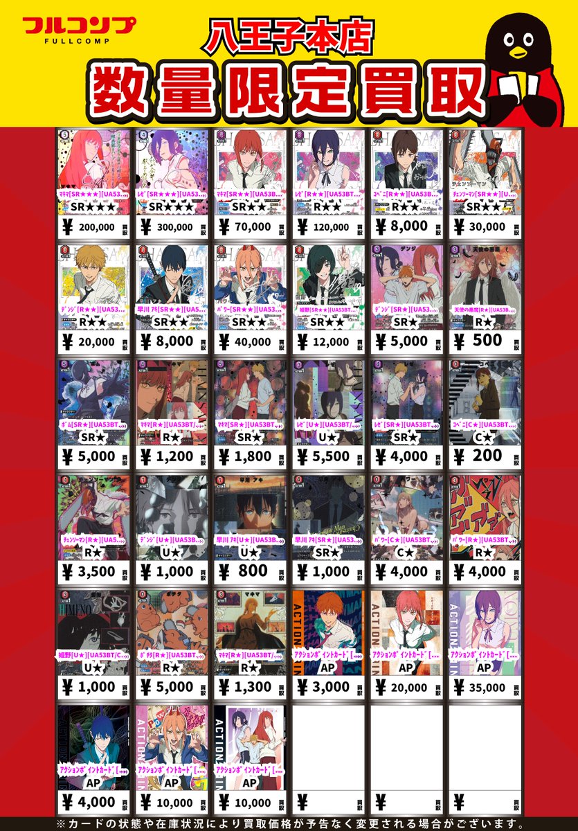 ユニオンアリーナ 買取情報】 最新弾「チェンソーマン」 買取大募集中