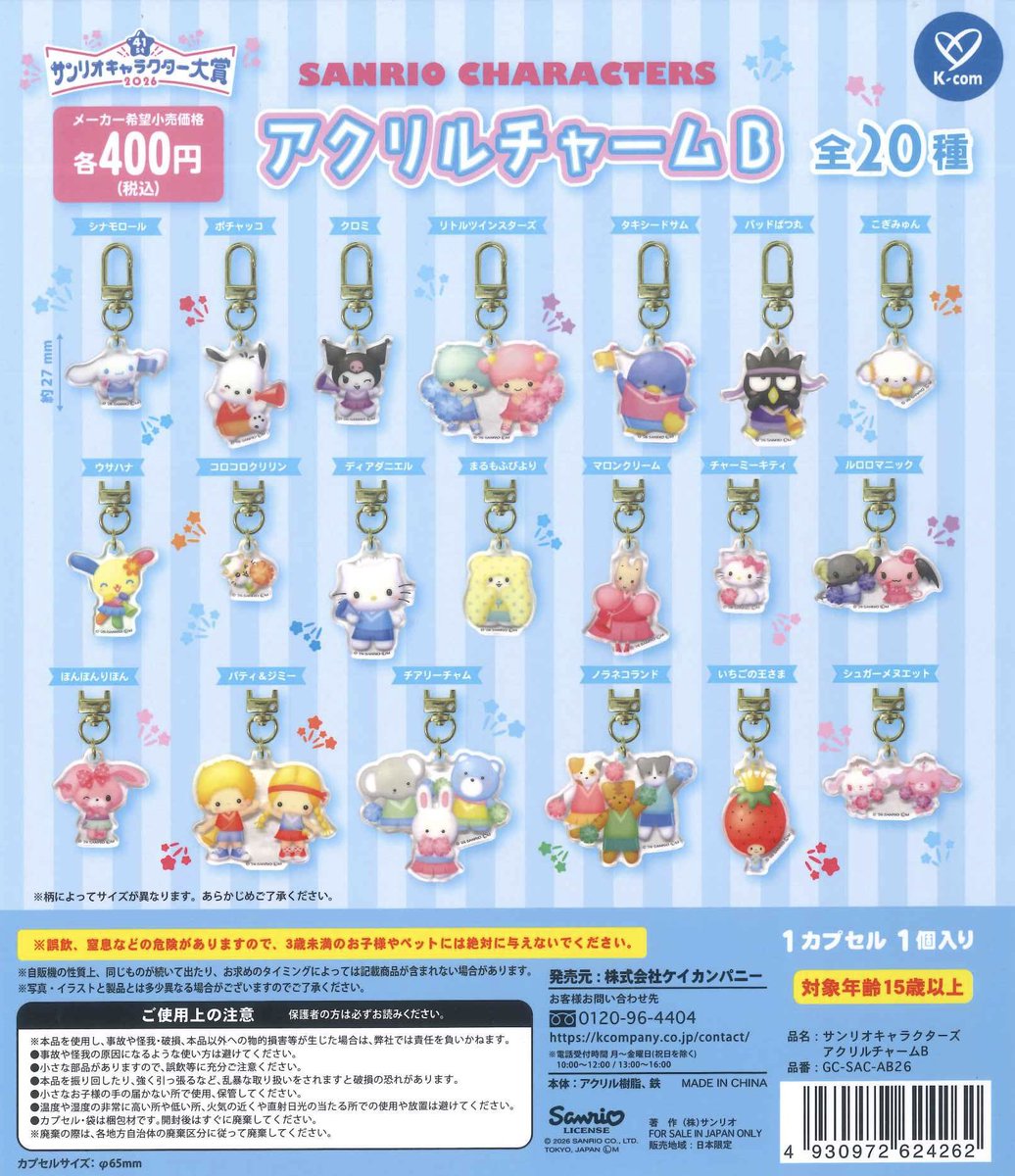 キャラクターアクリルチャーム キティ2個 クロミ2個】EXPO2025 サンリオキャラクターズ ミャクミャク