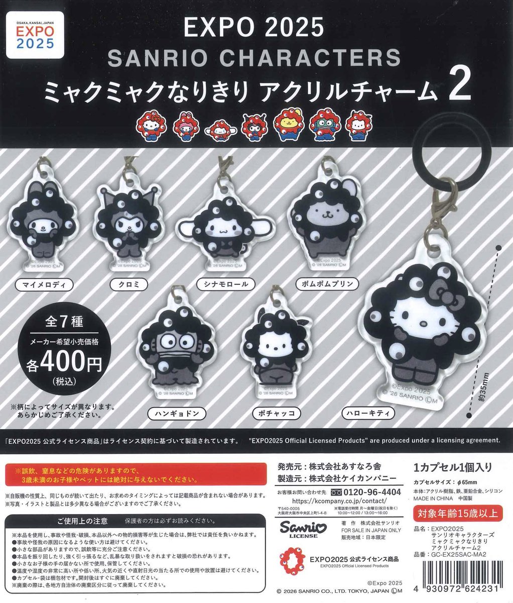 🌸本日の入荷商品🌸 📌 EXPO2025 サンリオキャラクターズ ミャクミャク