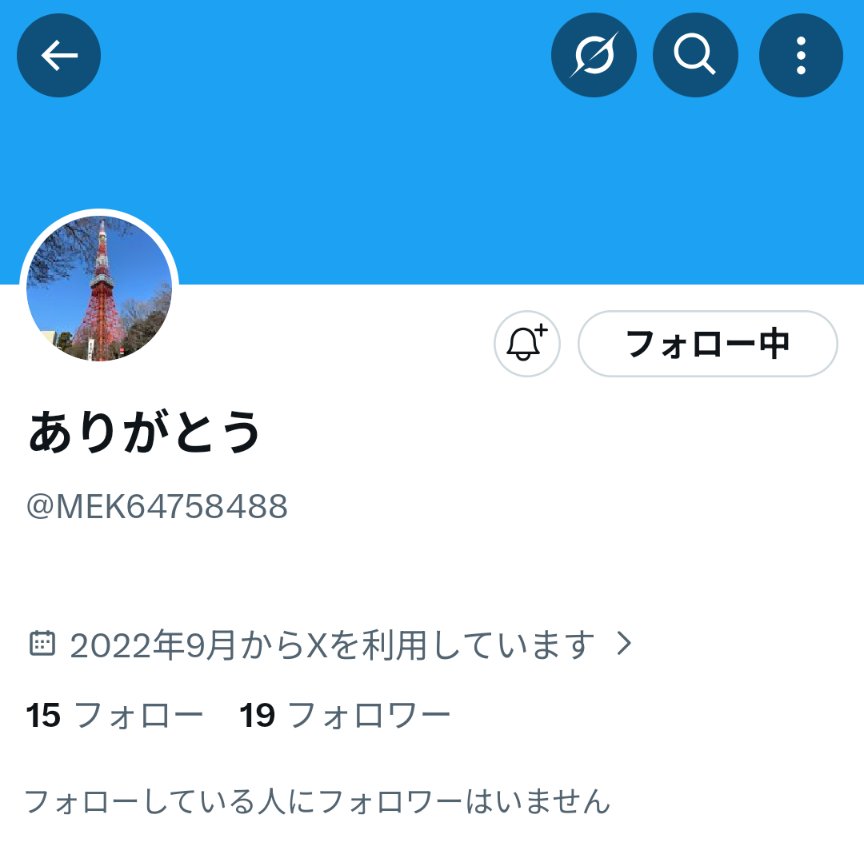 オレらマブダチやからな ちゃんとフォローしたよ？ フォロバ待ってる