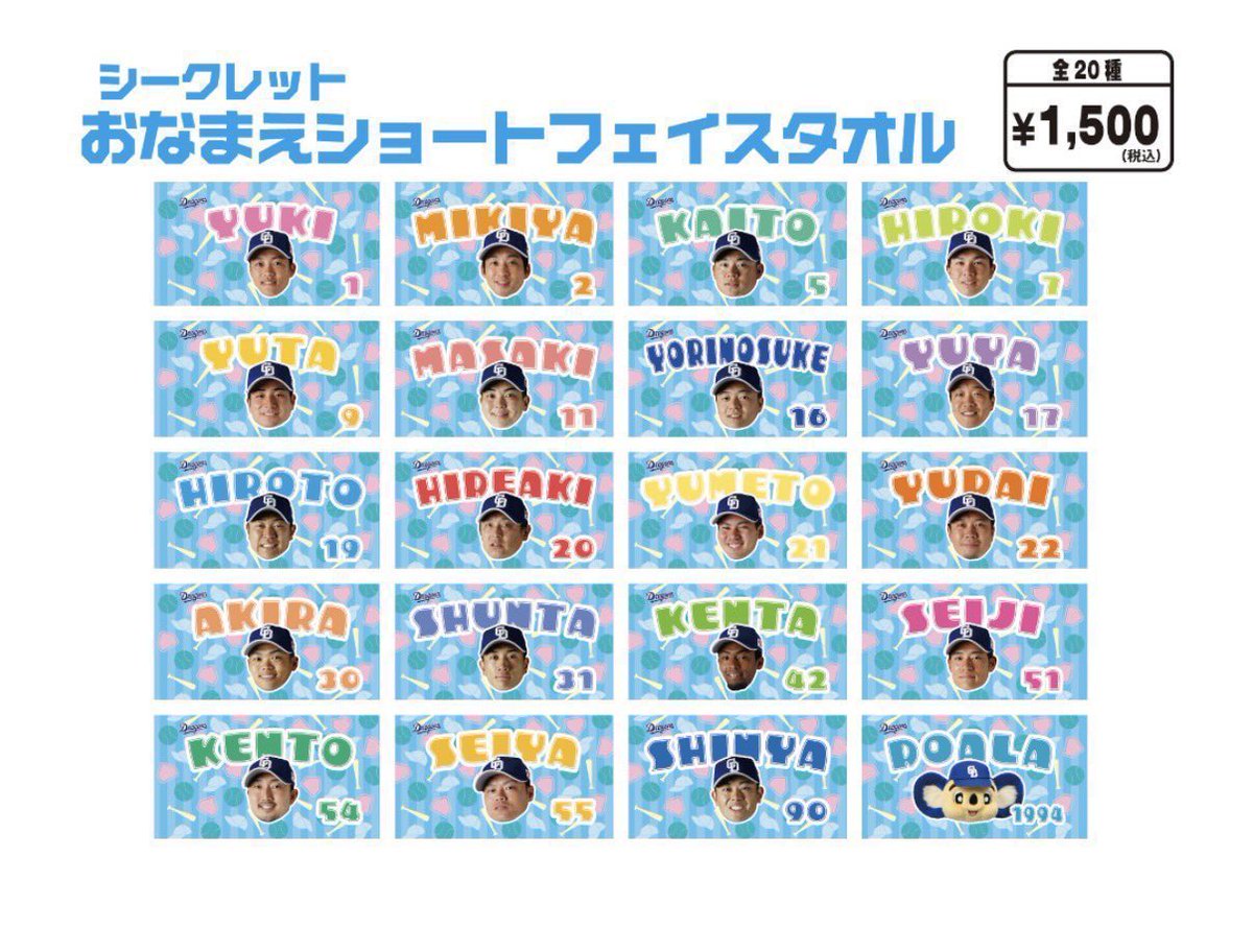 cd___stku34's tweet photo. おなまえショートフェイスタオル
【譲】 51 . 55
【求】 5 >> 1994

ひらがなショートフェイスタオル
【譲】 1 . 20
【求】 5 . (20のみ定価)

 #ドラゴンズガチャ https://t.co/7IxHsj7s7Y