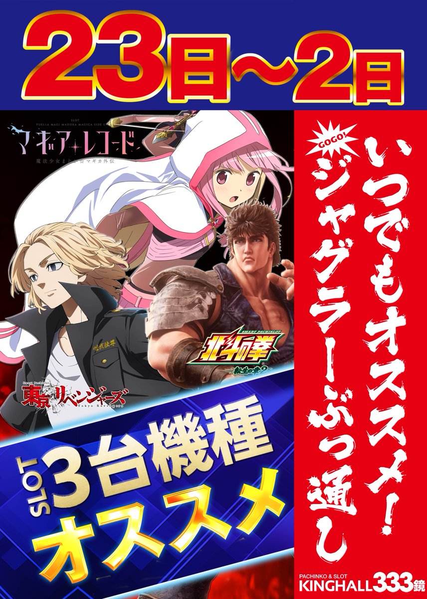 こんにちわ #KINGHALL鏡333 です。 5月13日～5月22日迄のランキング
