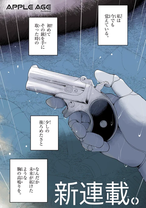 機械と幽霊と一丁の拳銃(1/15)
#漫画が読めるハッシュタグ 