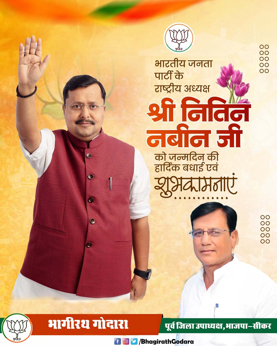 bmgodara's tweet photo. करोड़ों कार्यकर्ताओं के प्रेरणास्रोत, विश्व के सबसे बड़े राजनीतिक दल भारतीय जनता पार्टी के राष्ट्रीय अध्यक्ष श्री नितिन नबीन जी को जन्मदिवस की हार्दिक बधाई एवं शुभकामनाएं।

ईश्वर से आपके उत्तम स्वास्थ्य, दीर्घायु एवं यशस्वी जीवन की कामना करता हूँ।
@NitinNabin https://t.co/rgxDxOsSpi
