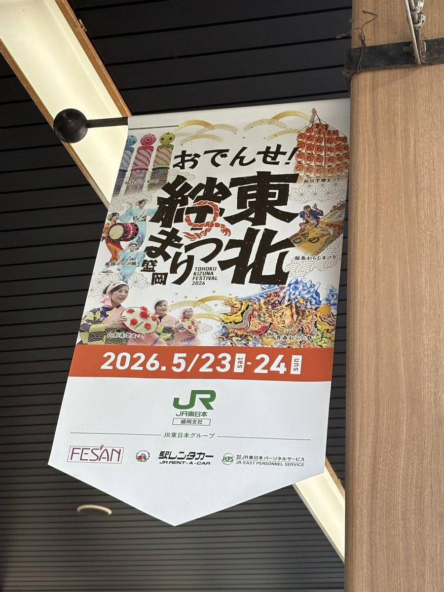 sugar_m23's tweet photo. 東北絆まつりに来てます！
生の東北のお祭り見れるの楽しみ！！ https://t.co/2Zc4z79ViK