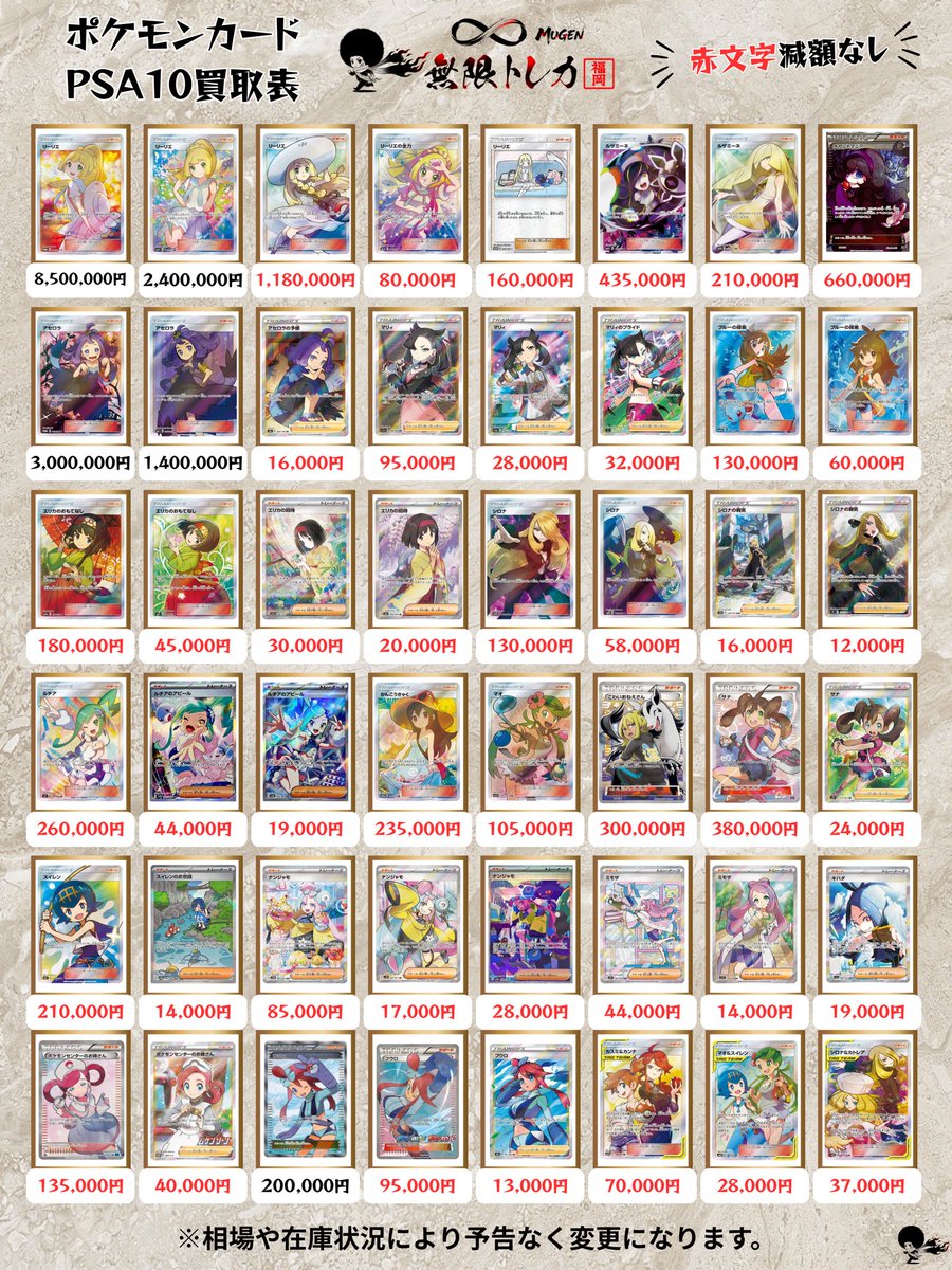 🌪️無限トレカ𖧷 ⁺. 福岡店🔆 5/23(土) #ポケカ PSA10買取表①