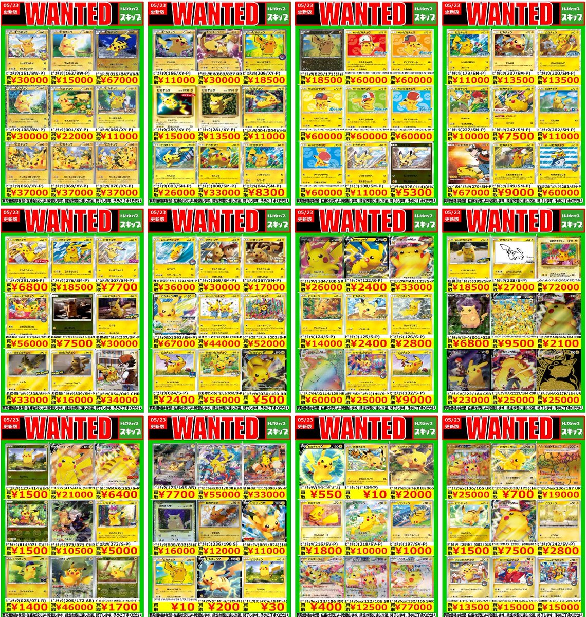 🟢＃ポケカ 買取WANTED🟢 ＃ポケモンカード ＃スキップのポケカ