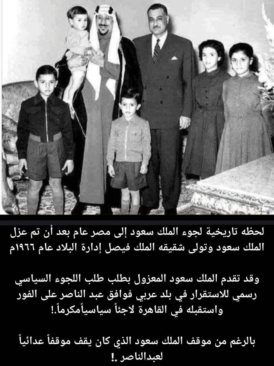 TEllethy's tweet photo. @hjelan20 لماذا يكرهون عبدالناصر : الرئيس عبد الناصر يستقبل الملك سعود وعائلته عندما جاء لاجئا إليها بعد عزله https://t.co/iRsufFbxkO