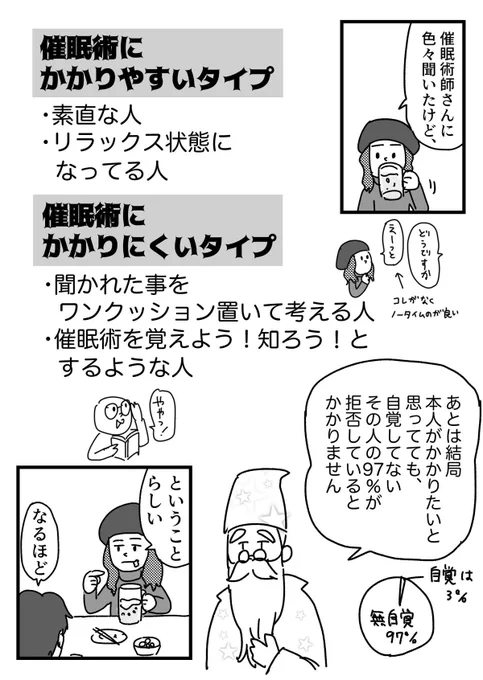 催眠術で初恋の人に会いたい⑬
【再掲】 
