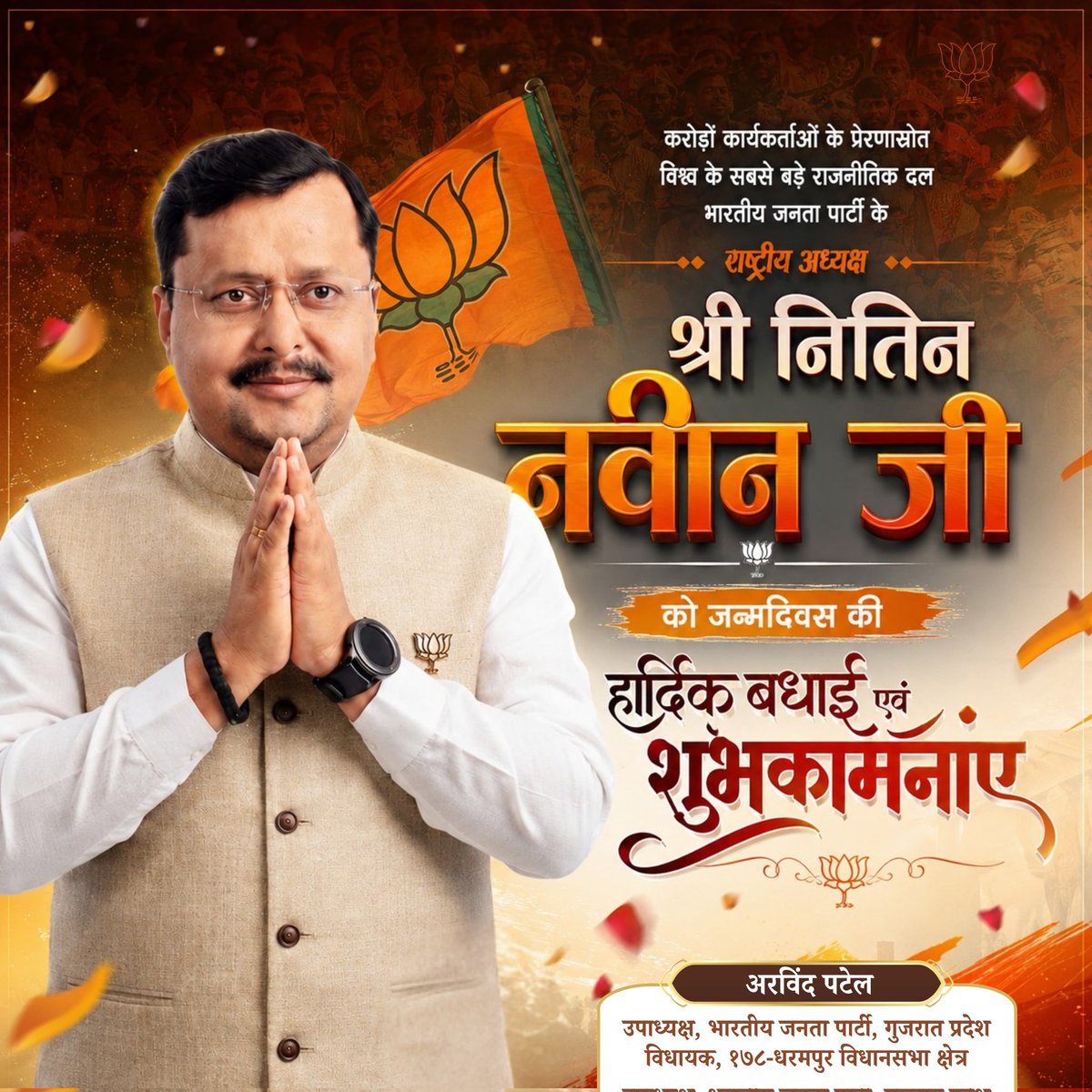 MLA Arvind Patel tweet media