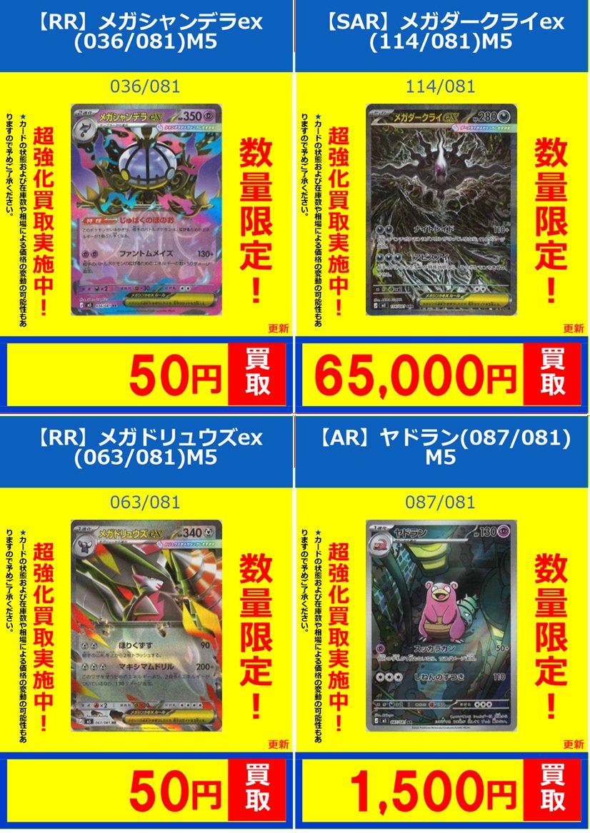 ポケカ】新弾買取情報 5/22発売！『#アビスアイ』の シングル買取価格