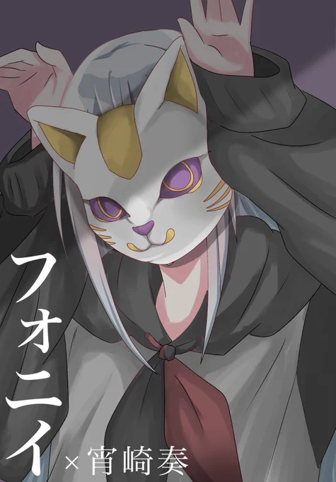 再掲 フォニイ #prsk_FA