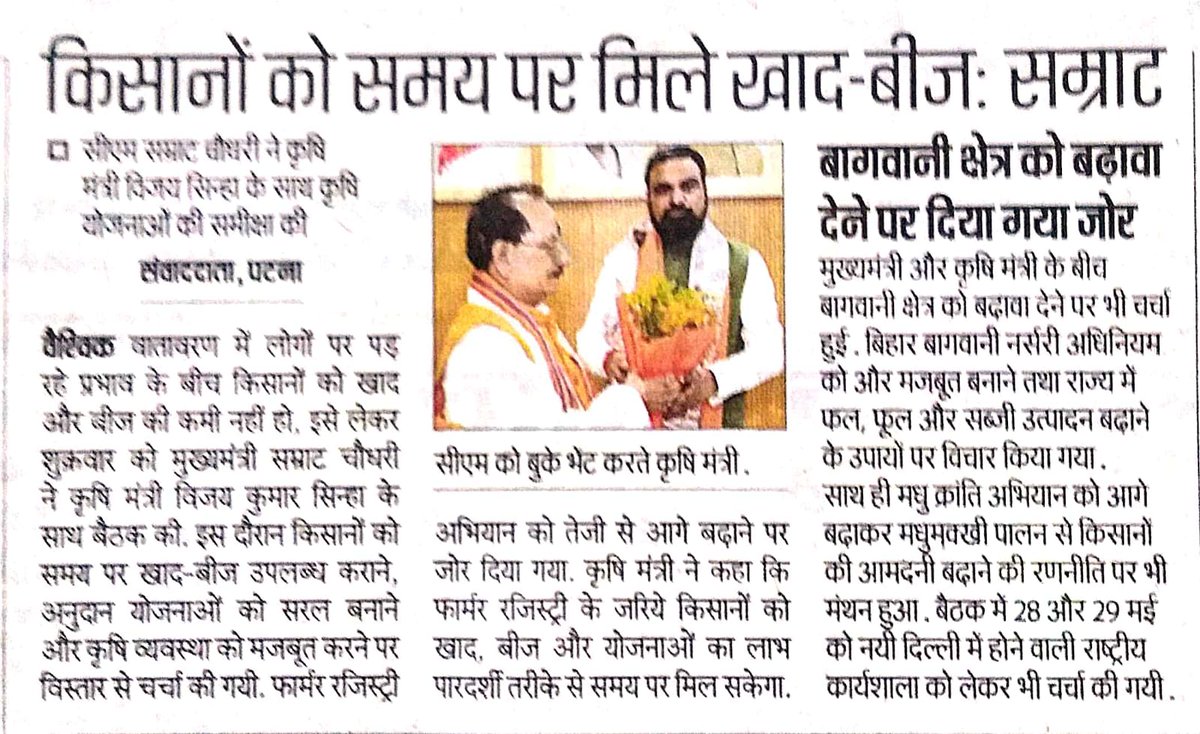Agriculture Department, Govt. of Bihar tweet media