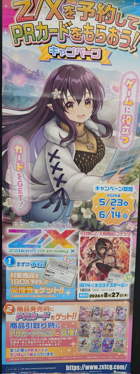 8/27発売予定 #ZX_TCG イグニッションパック 『ネクストステージ』 ご