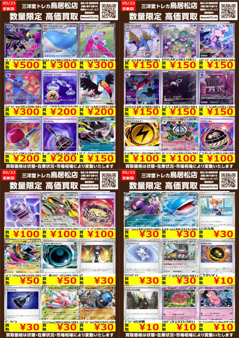 ポケカ 高価買取更新しました📢 ドシドシお持ち込みください‼️ ☕️ﾑｸ