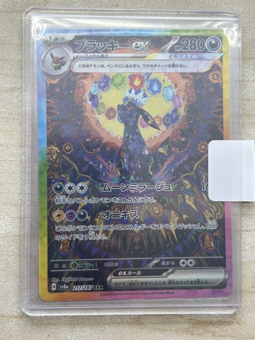 買取 ポケモンカードゲーム ブラッキーex SAR 買い取りいたしました 買取 ポケモンカードゲーム ブラッキーex SAR 買い取りいたしました