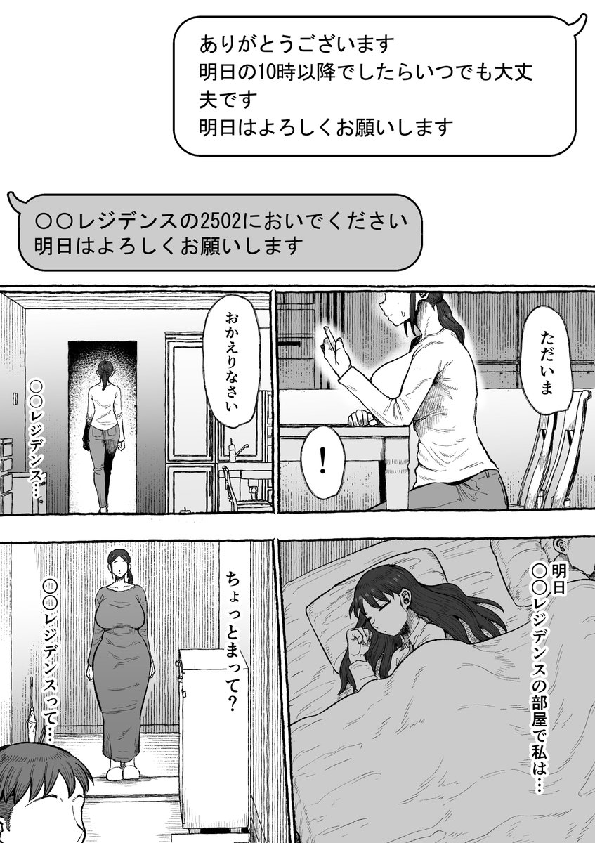 【新作】もう我慢させないで【サンプル18P】
人妻が自分を解放してくれる男と出会い堕ちていく話
3/5 