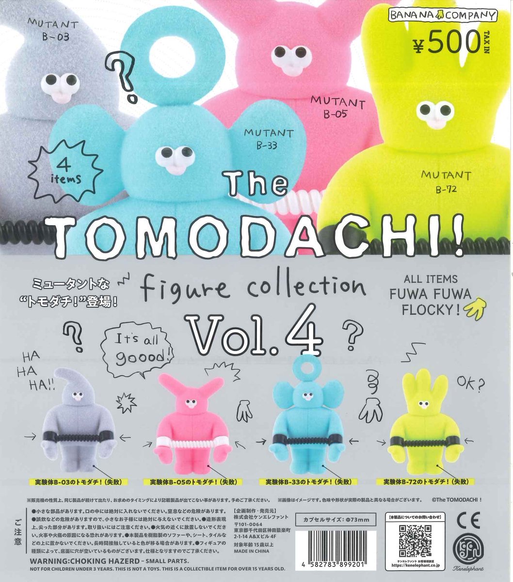 🤍本日の新商品🤍 🫧 The TOMODACHI！フィギュアコレクション 第4弾