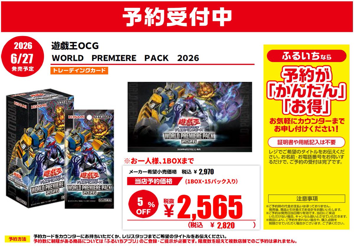 本日より予約受付ｽﾀｰﾄ!!】 6/27発売予定 遊戯王OCG WORLD PREMIERE