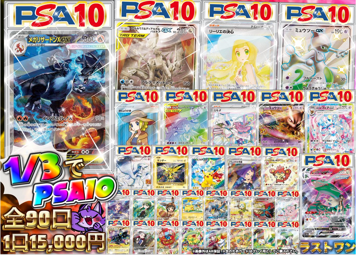 1/3でPSA10オリパ🔥 全90口 1口¥15,000 残り4⃣9⃣口🔥 ラストワンは