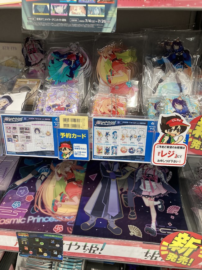 グッズ入荷情報】 【超かぐや姫！】 グッズ各種、入荷したぜよ‼️ #超