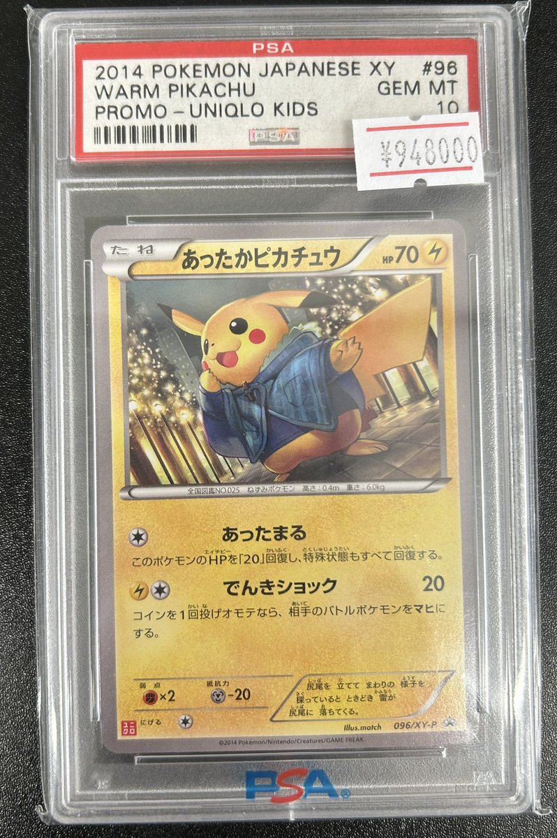 あったかピカチュウ 096/XY-P PSA10 あったかピカチュウ【P】{094/XY-P}
