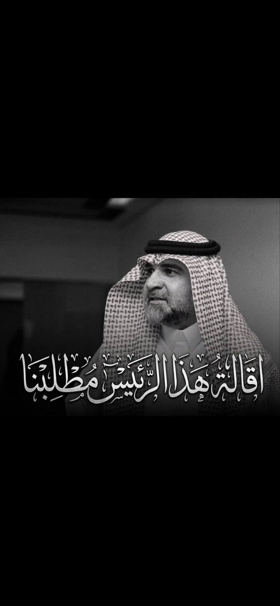 BBb460's tweet photo. #غادر_النادي_ياسندي https://t.co/W7PaHC2nLm