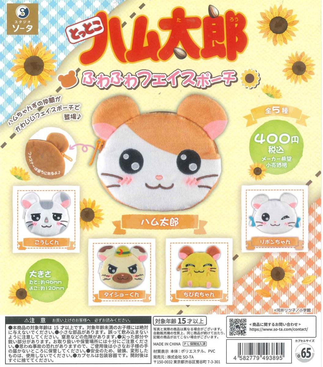 ✨入荷情報②✨ ☑︎ だれか助けて かどっこハムスター ☑︎ とっとこ
