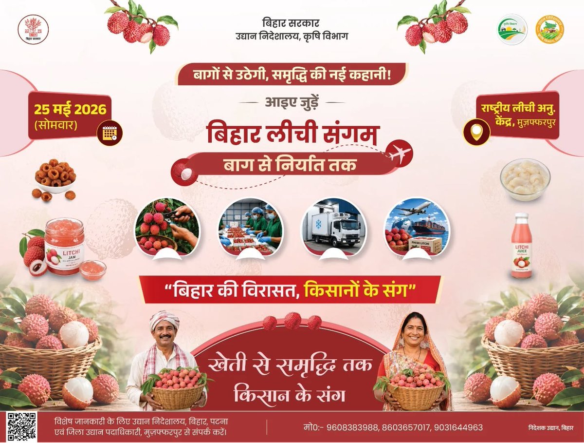 Agriculture Department, Govt. of Bihar tweet media