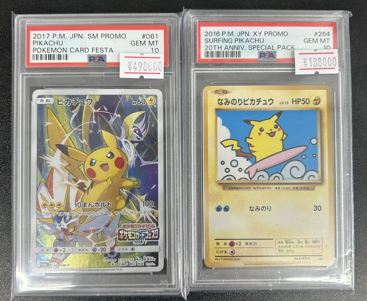 ポケカ 入荷情報】 PSA10 ピカチュウ ポケモンカードフェスタ2017 061