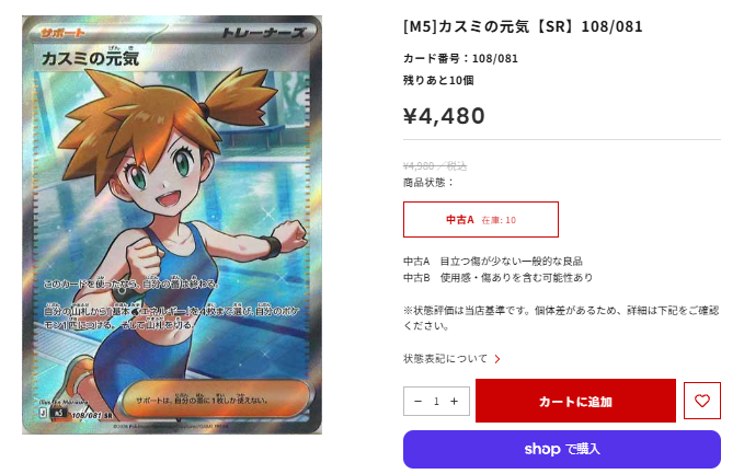 108/081](拡張パック「アビスアイ」) SR [M5 カスミの元気