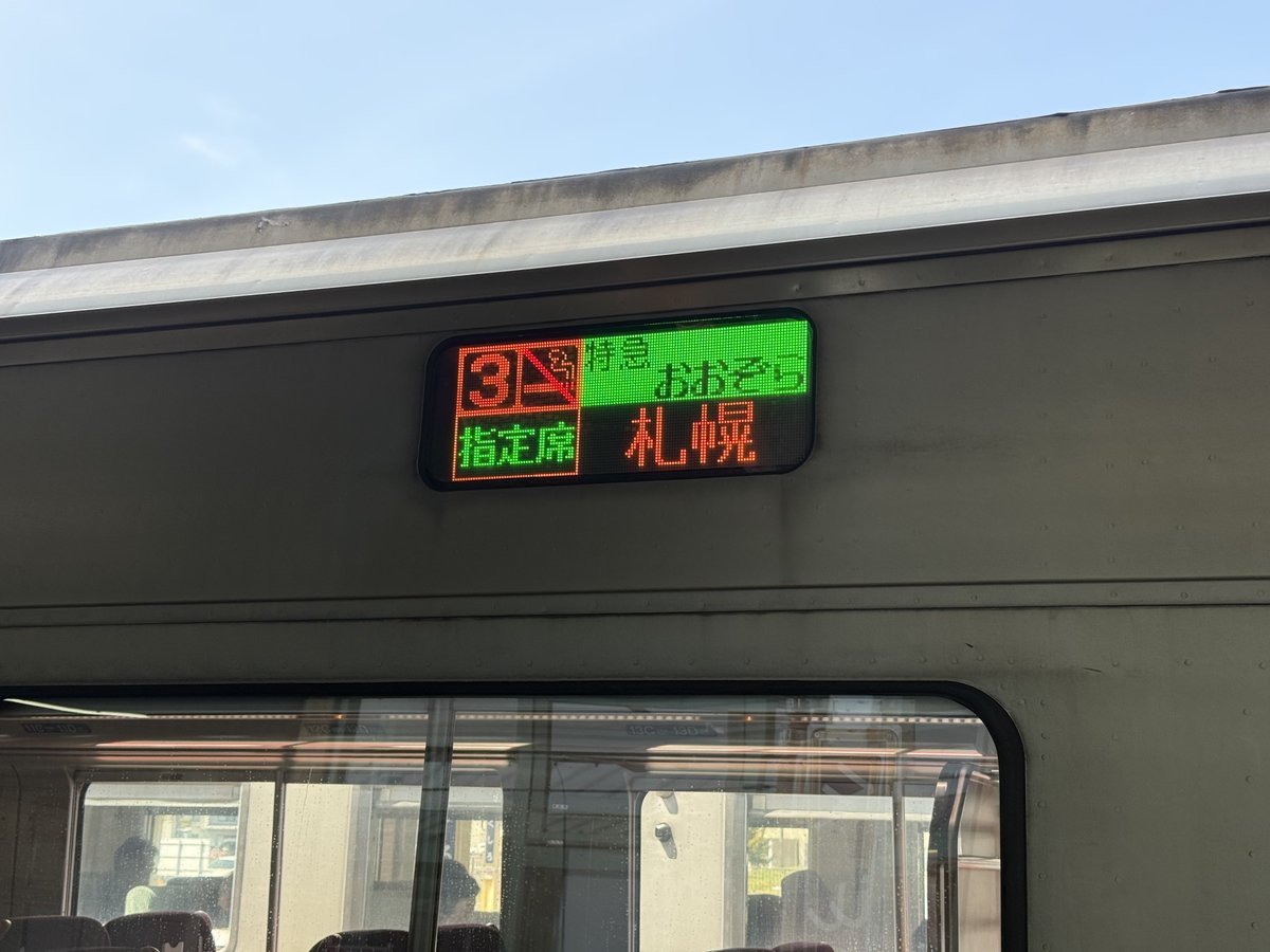 初めまして釧路駅！特急おおぞらで釧路から西へ！ めっちゃ久しぶりの