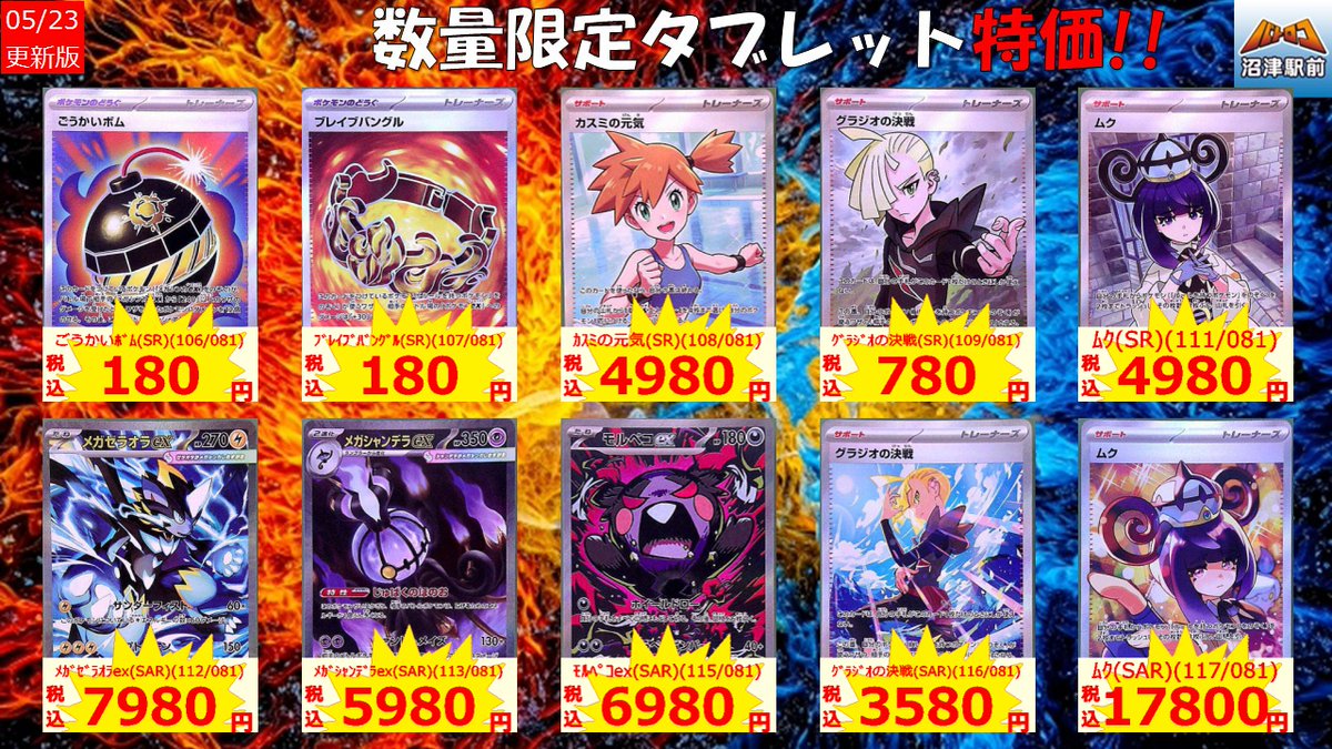 商品情報】＃ポケカ タブレット特価！！更新しました！ お求めの方は
