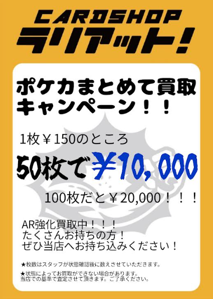 CARDSHOP66110's tweet photo. #ポケカ

📢📢緊急キャンペーン📢📢

AR1枚￥150お買取りのところ
50枚でなんと￥1⃣0⃣0⃣0⃣0⃣に！！！
詳しくは画像をご覧ください！✌

ポケカ買取強化中です！💪💪
たくさんお持ち込みください！💪💪

#CARDSHOPラリアット https://t.co/t9Q2U5Dg3g