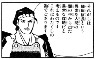 表裏比興の真田昌幸に異常者扱いされる織田信長 #武田勝頼（横山光輝）