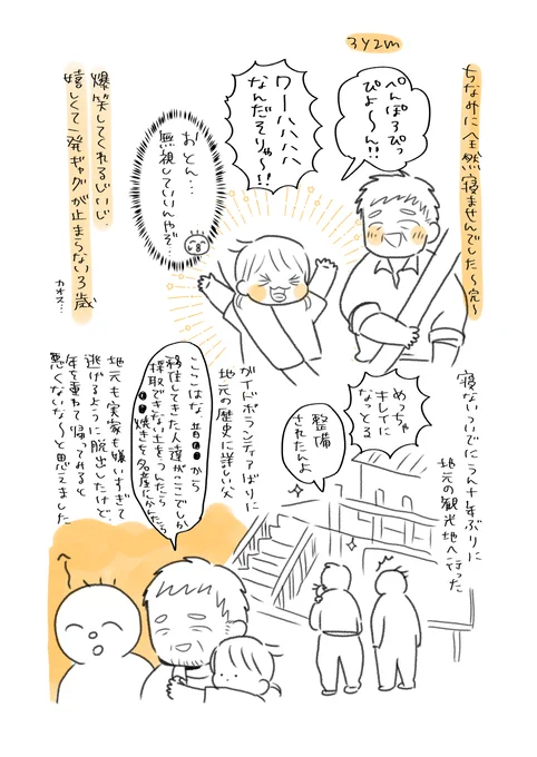 こないだ実家に帰ったときのおまけ

しっかり地元を満喫しました どんどん進化しててびっくりした

#育児絵日記 #育児漫画 