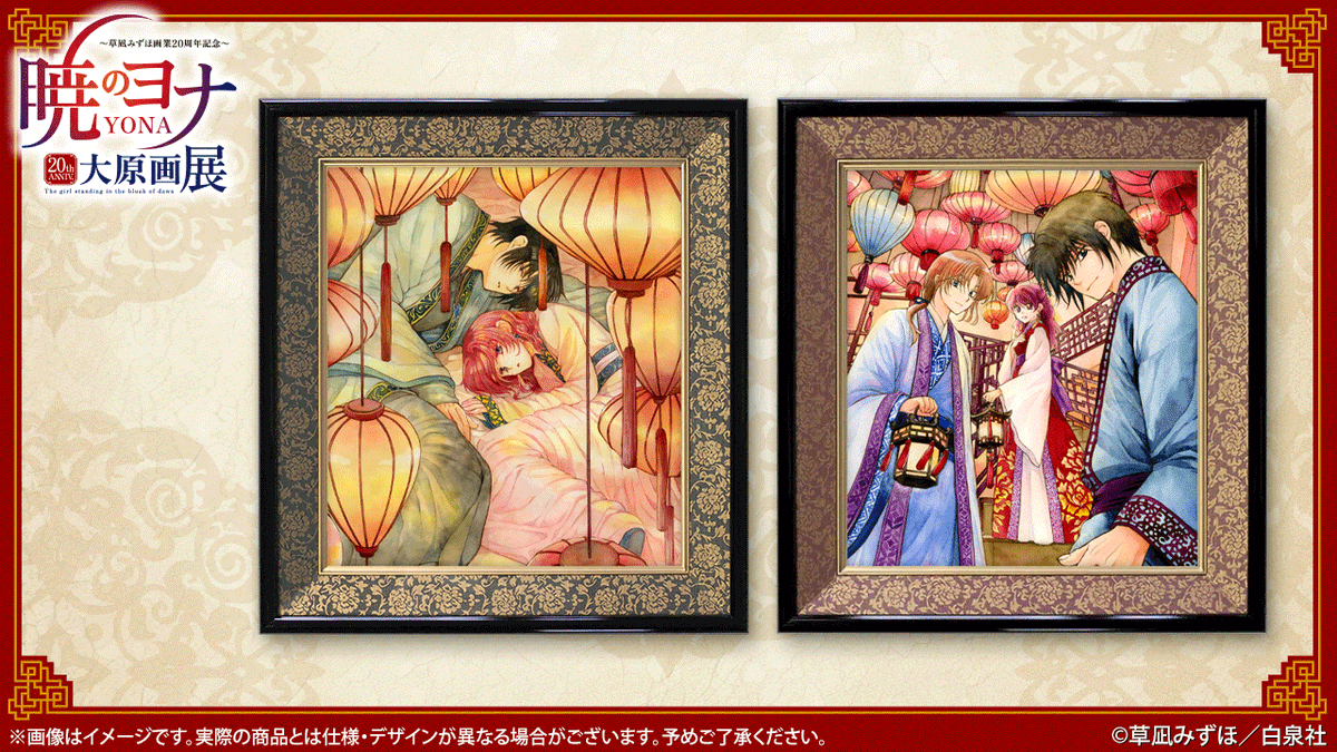 🐉#暁のヨナ展 グッズ紹介 キャラファイングラフ溜塗緞子🖼 高品位美術