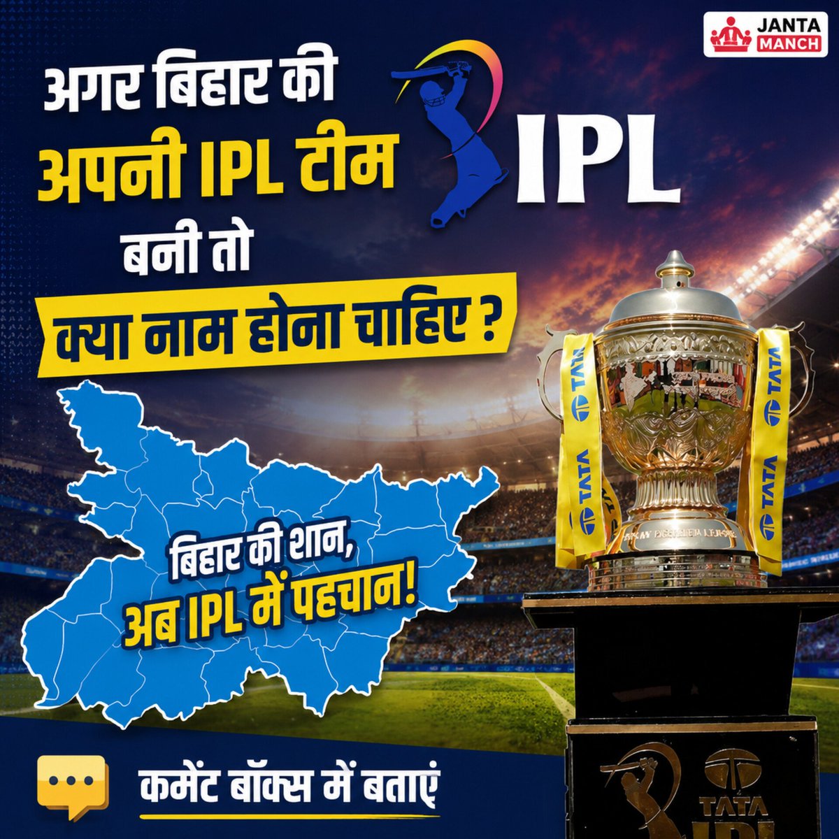 jantamanchlive's tweet photo. बिहार की अपनी IPL टीम बनी तो क्या होगा उसका नाम? कमेंट बॉक्स में जरूर बताएं 👇
#Bihar https://t.co/tu3H9hFpE0