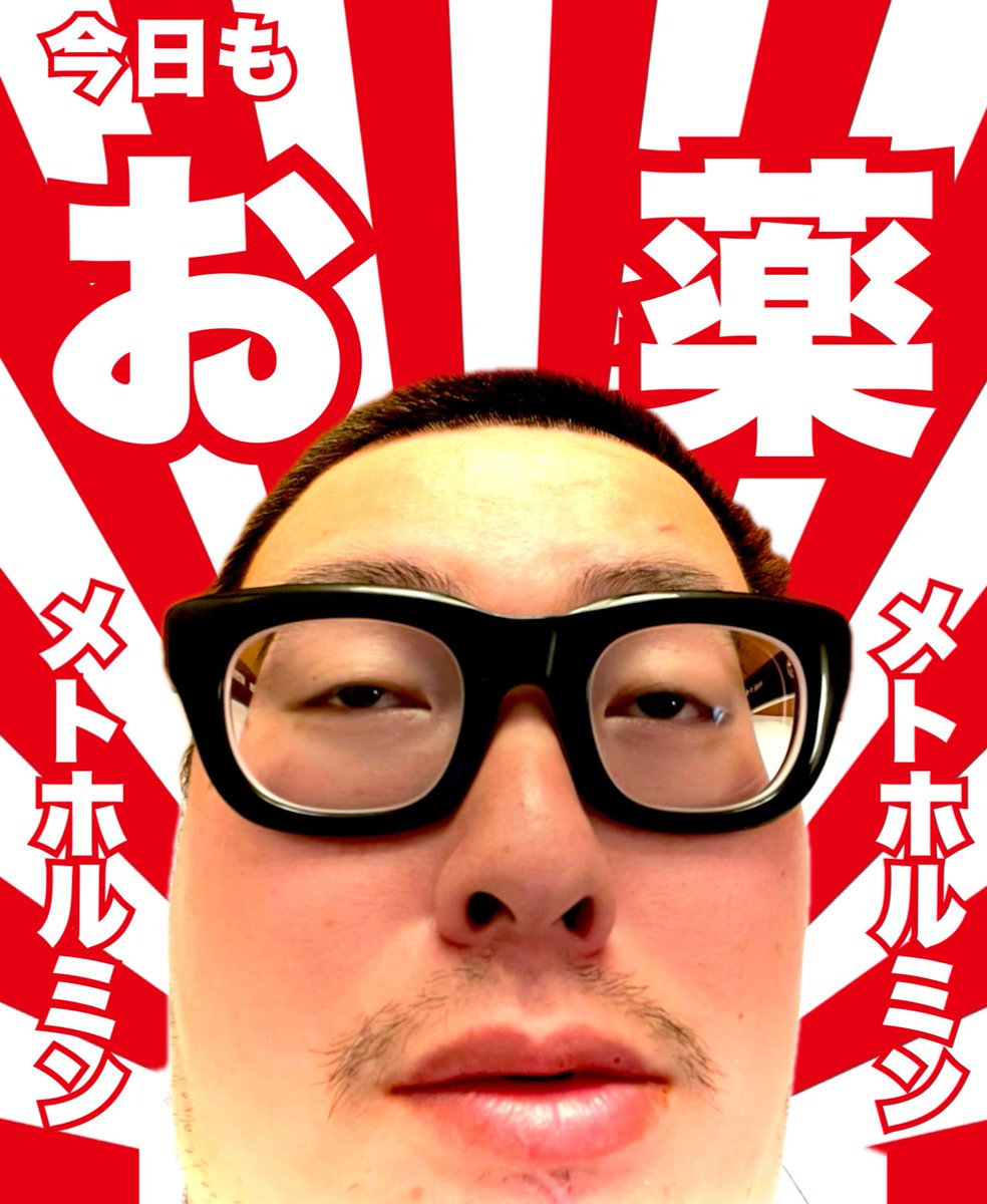 石川典行は薬飲もうBOT tweet media