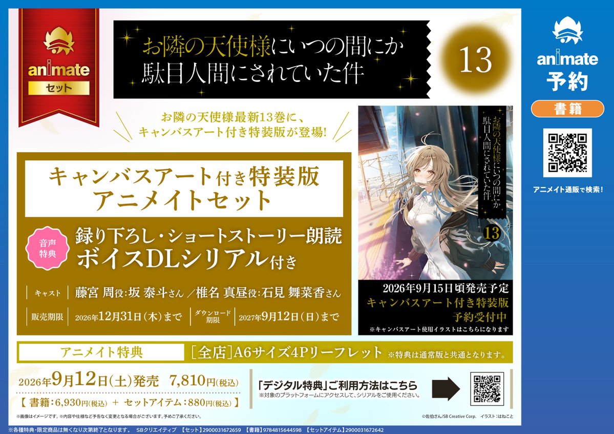 書籍予約情報】 9/12 発売 「お隣の天使様にいつの間にか駄目人間に