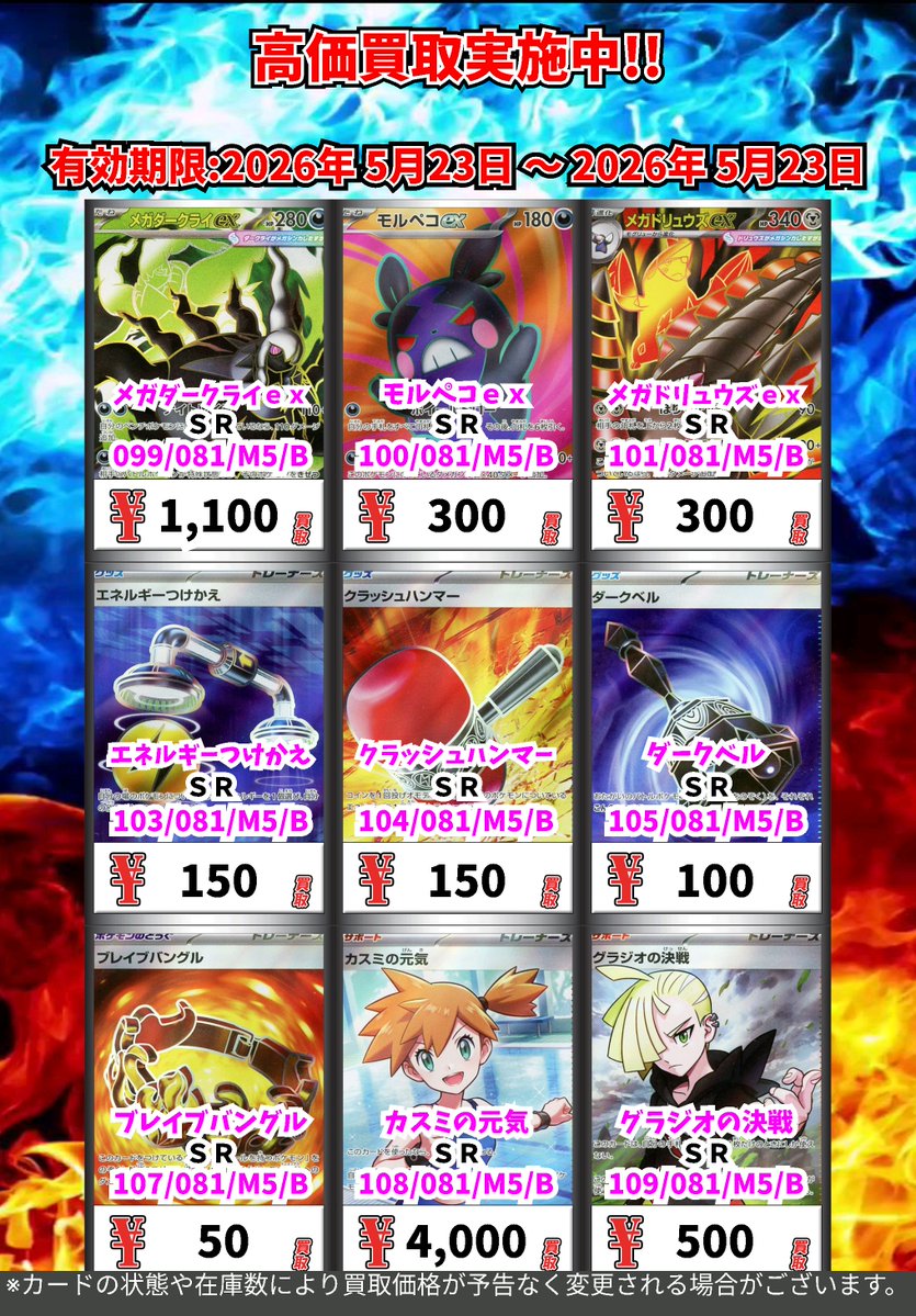 超高価買取!!（5/23本日のみ） ※カードの状態や在庫数により買取価格が