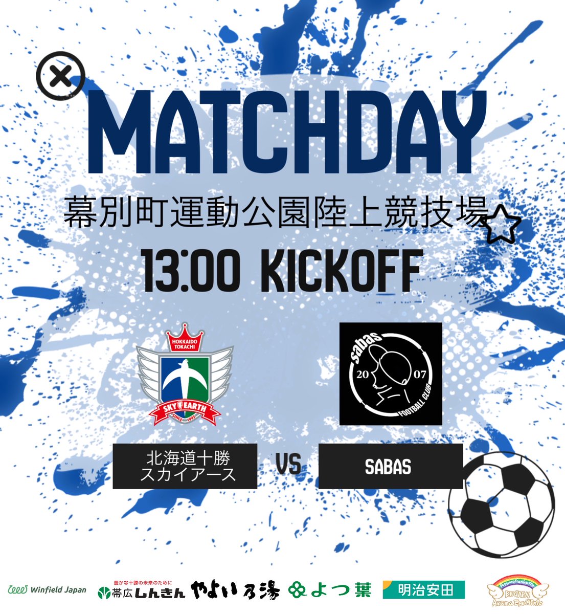 最終値下げ十勝　スカイアース　北海道 明日 第49回北海道サッカーリーグ第2節がKICKOFF⚽️ミ 応援よろしく