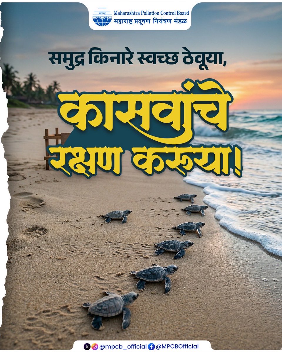 Maharashtra Pollution Control Board tweet media
