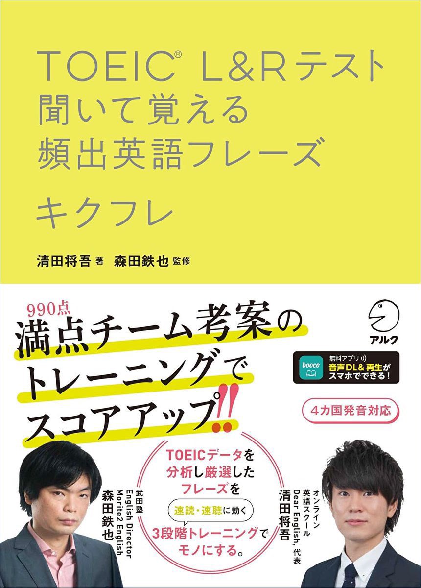 清田将吾📚キクフレTOEIC📒言い換え超特急📗TOEIC Academy🛜 tweet media