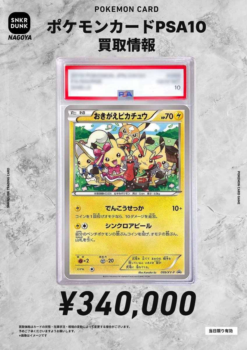 📢#スニダン名古屋PARCO買取POP📢 🚨🚨🚨超高価買取で大募集中