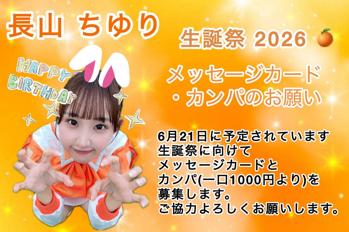 fuuuuri1992's tweet photo. 【🎂生誕祭企画募集🎂】追加
長山ちゆりの生誕祭が6月21日に決まりました！みんなで最高の形でお祝いしませんか？
現在フラワースタンド･のぼりを予定しています🌷
ご協力いただける方や詳細を知りたい方は、DMまでお願いします✨
素敵な生誕祭にしましょう！
#ちゆりっぷ畑 https://t.co/lp39SCKyyg