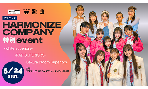 5/24（日）開催 HARMONIZE COMPANY 特別event 18:00~配信LIVE 18:30
