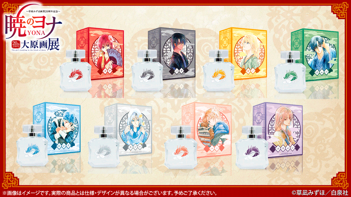 暁のヨナ 大展覧会 グッズまとめ売り 暁のヨナ大原画展のグッズ(受注分)が届きました♪ | ふたごノート
