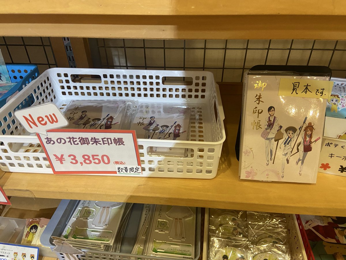 KKristof100's tweet photo. #あの花 御朱印帳、初日の午後早い時点で、地場産では既に完売。道の駅で仲間から頼まれた分含めて無事購入できたが、その後の残りは2枚目のような感じでした。
仮に逃しても、それだけ今でもあの花が人気ということなんだけどね。
限定された数量をもうちょっと増やすべきだとは思うけどw https://t.co/SDUSMZCaxg