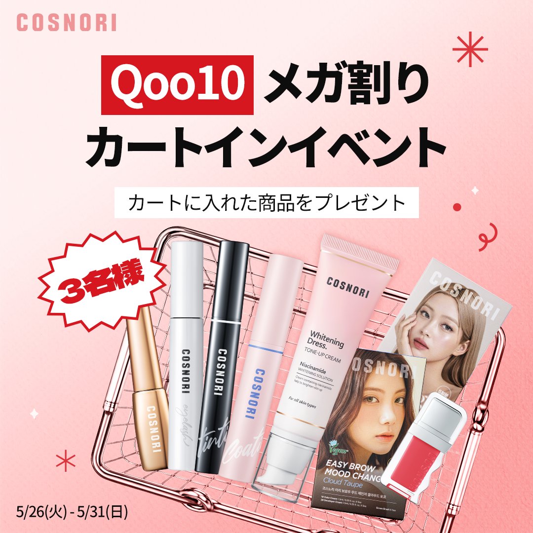 最終値下げ♪コスメ総額8万円以上確定（笑）20点以上まとめ売り♥ COSNORI(コスノリ)公式 (@cosnori_jp) / Posts / X